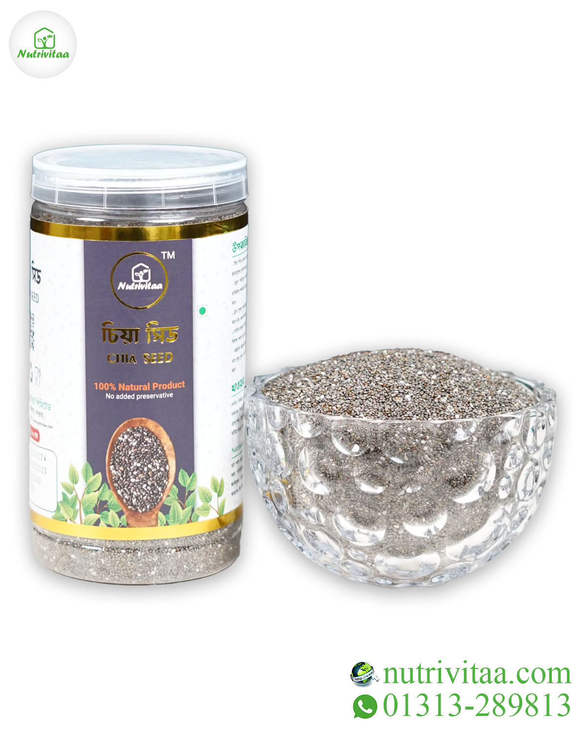 Chia Seed (চিয়া সিড)